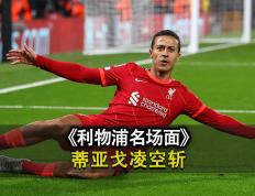 开云体育入口-利物浦客场告捷，全力固守榜首位置