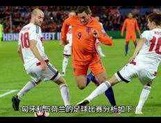 开云平台-比利时惜败荷兰，英格兰遭挫德国反击