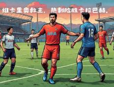 开云APP-包含热刺主场告捷，晋级梦想愈发清晰的词条