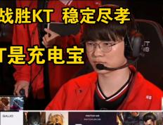 开云体育官方网站-G2碾压KT，Ming极限生还后反打鏖战多局全球总决赛，留下经典瞬间的简单介绍