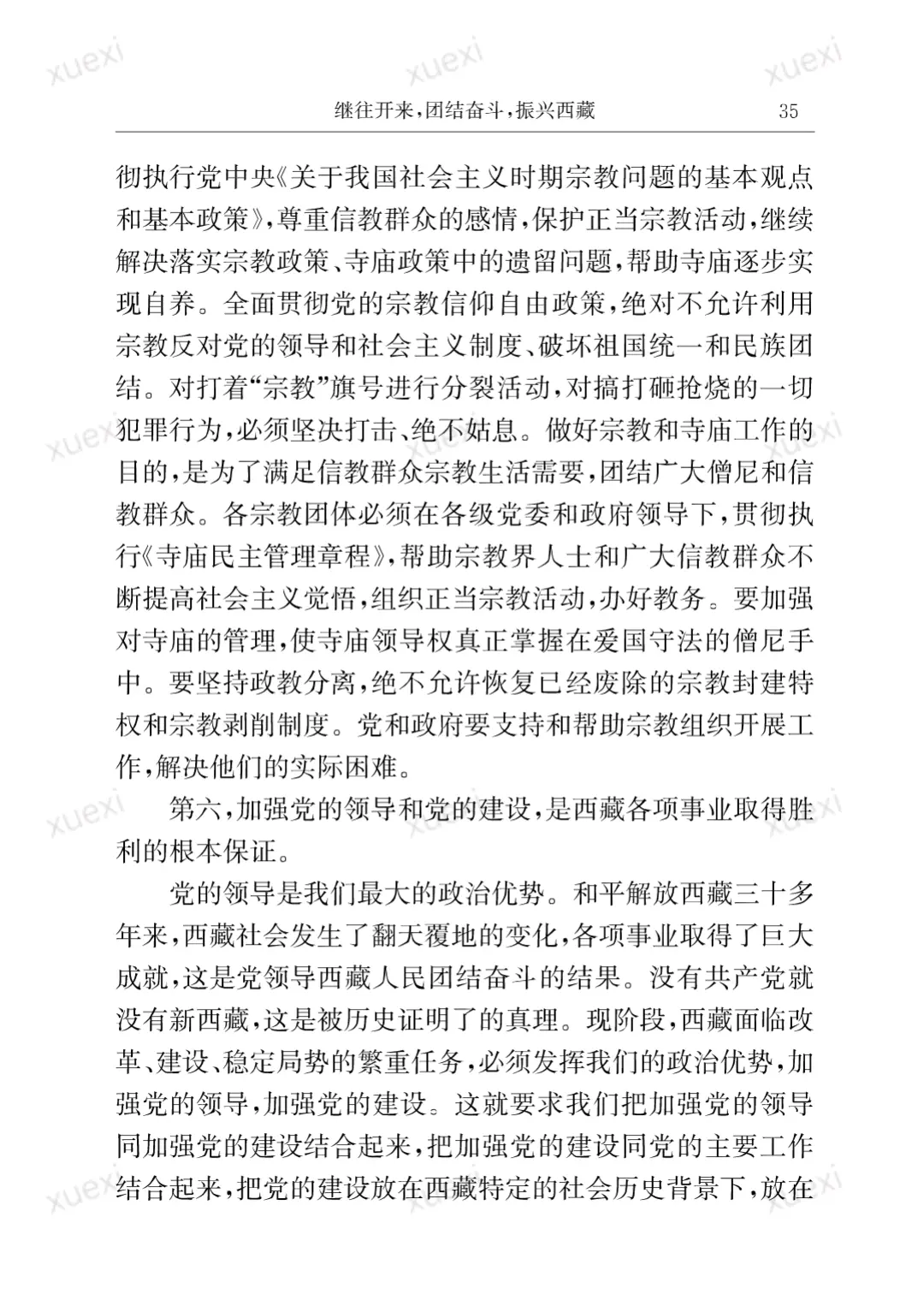 开云体育平台APP-西藏队奋发拼搏，团结取胜实现大突破！