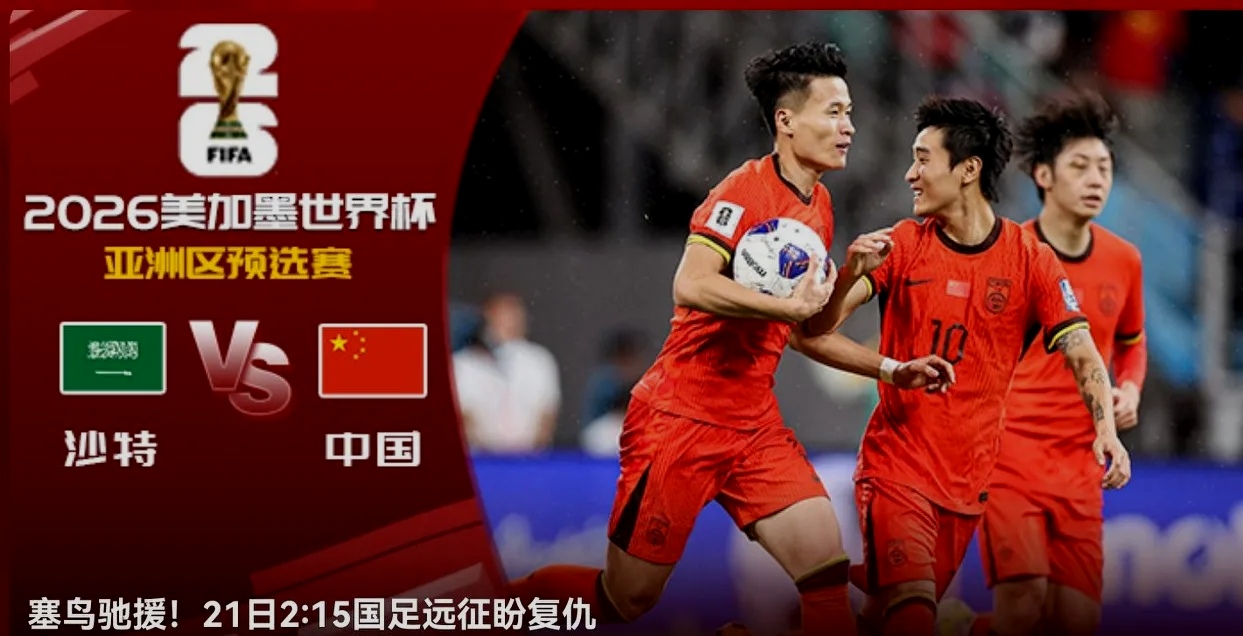 开云官方app入口-世界杯预选赛：中国国家队再获鼓舞，蓄势待发的简单介绍