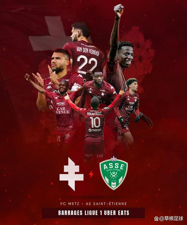 开云体育-梅斯主场惜败圣埃蒂安,法甲保级苦战未尽心意的简单介绍