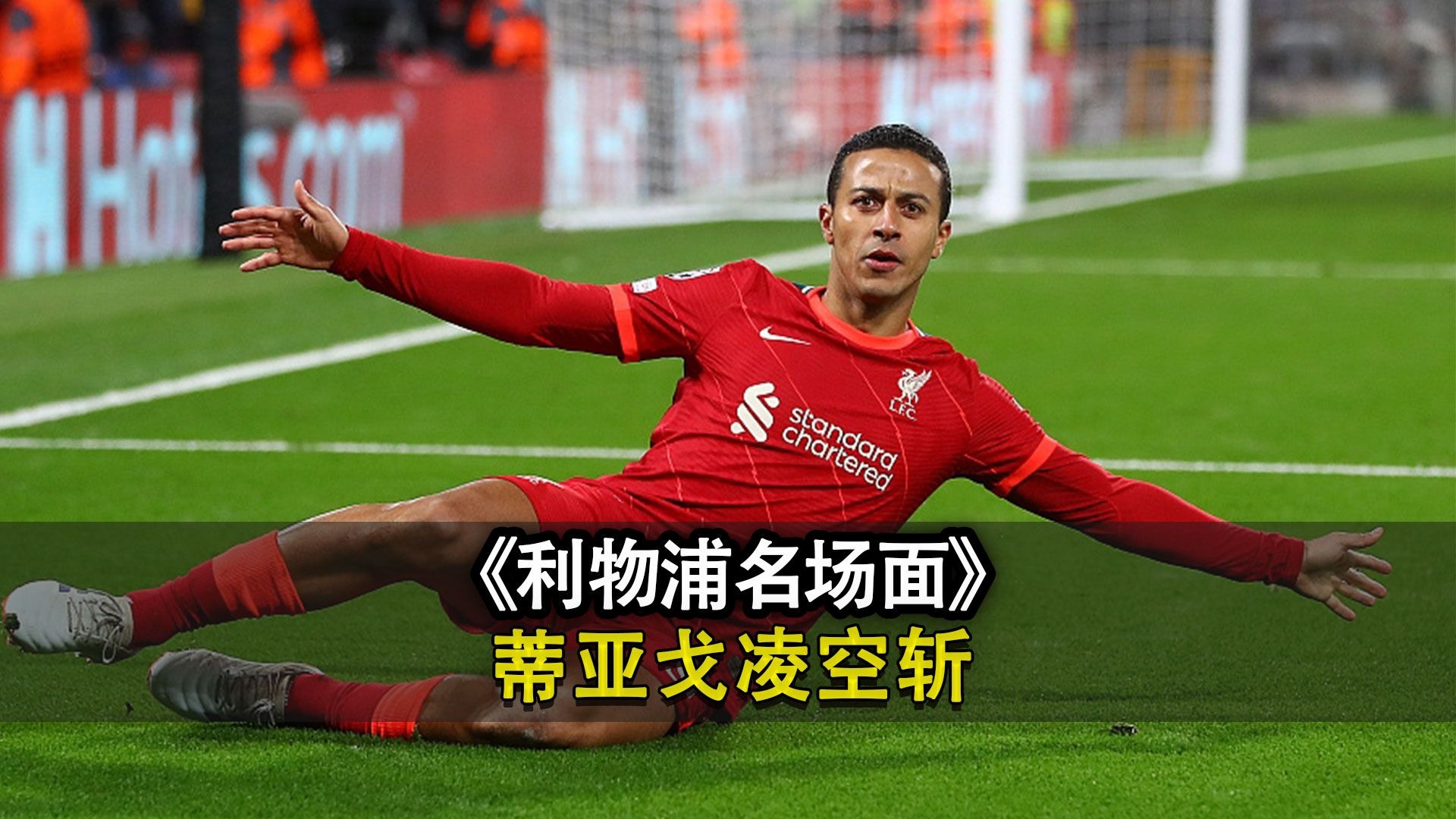 开云体育入口-利物浦客场告捷，全力固守榜首位置